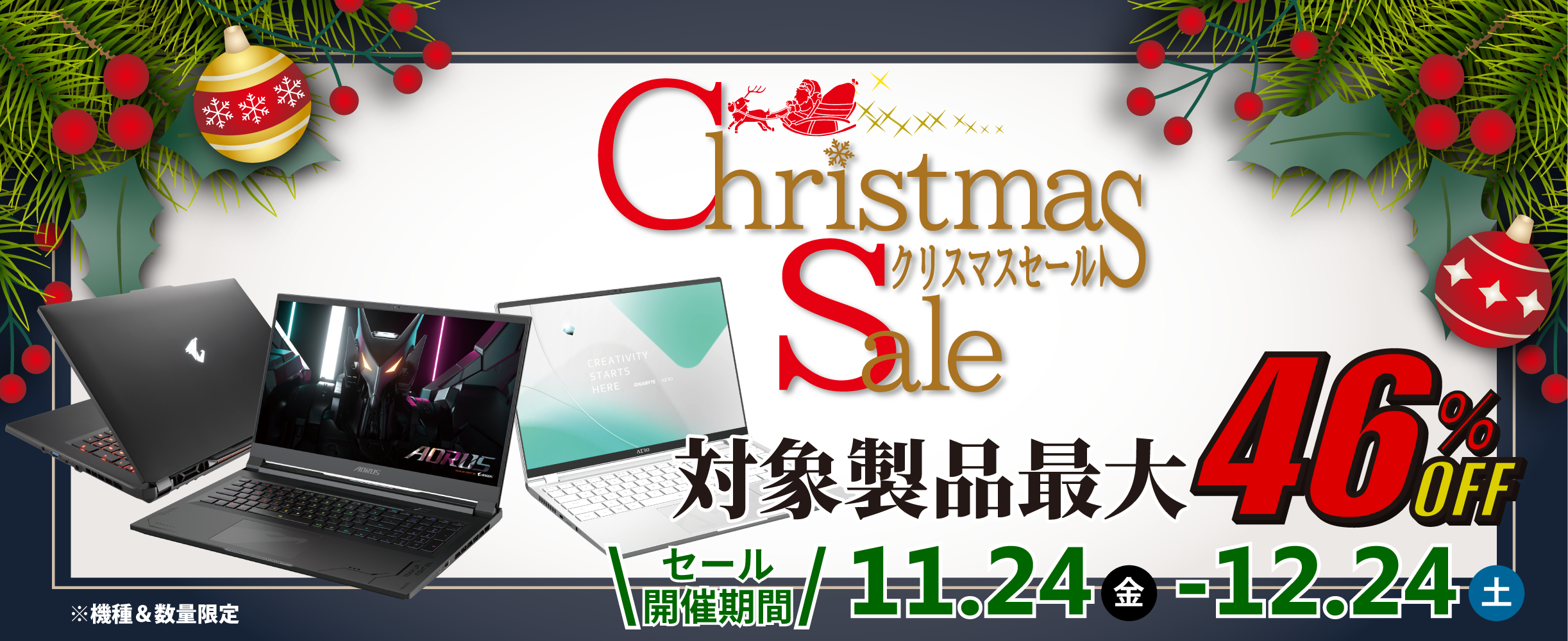 2023年11月24日から2023年12月24日までのギガバイトラップトップで46％オフのクリスマスセール - バナー画像